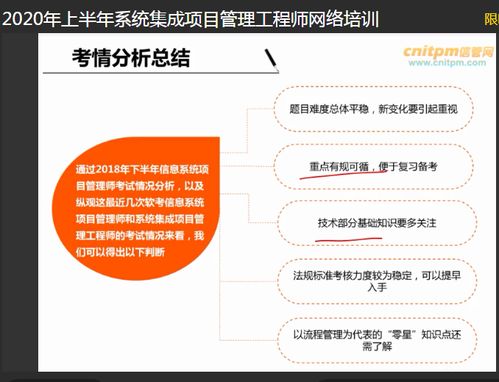 2020年上半年系統(tǒng)集成項(xiàng)目管理工程師免費(fèi)試聽指南與備考解析