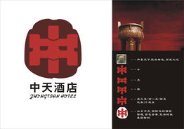 中天酒店管理公司品牌形象設計 Logo與策劃全案