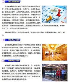 現代國際星級酒店托管部酒店管理策劃方案