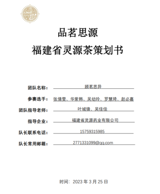 銳意進取，智創未來——商學院酒店管理專業團隊在品牌策劃比賽中斬獲佳績
